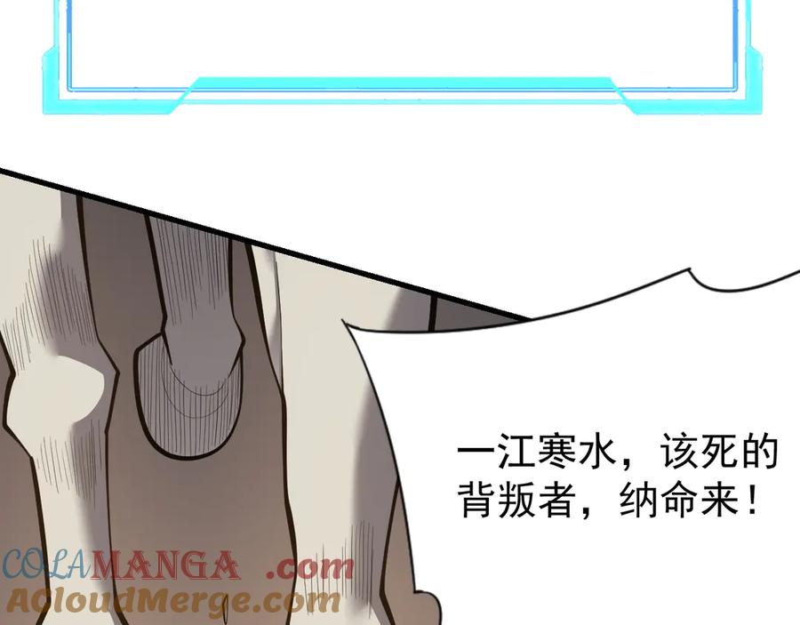 网游：因为太浪，我成了全服公敌！ 第113话 守将一江寒水 第81页