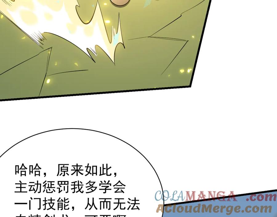 网游：因为太浪，我成了全服公敌！ 第113话 守将一江寒水 第45页