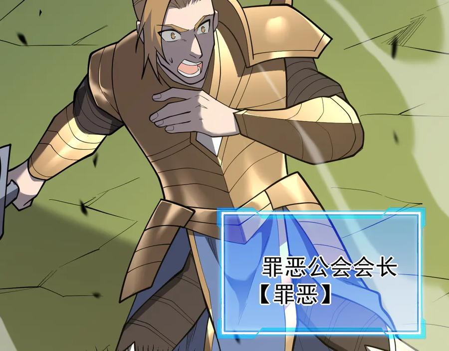 网游：因为太浪，我成了全服公敌！ 第113话 守将一江寒水 第15页
