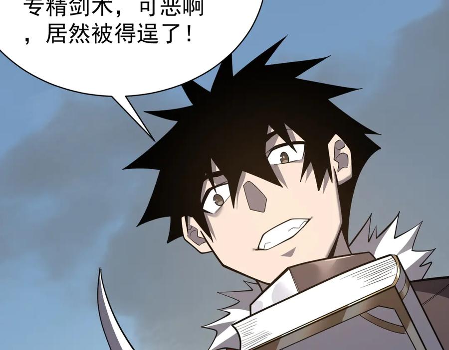 网游：因为太浪，我成了全服公敌！ 第113话 守将一江寒水 第46页