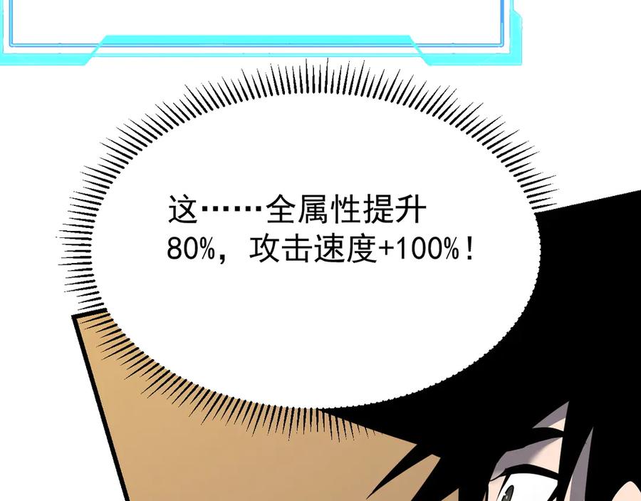 网游：因为太浪，我成了全服公敌！ 第113话 守将一江寒水 第111页