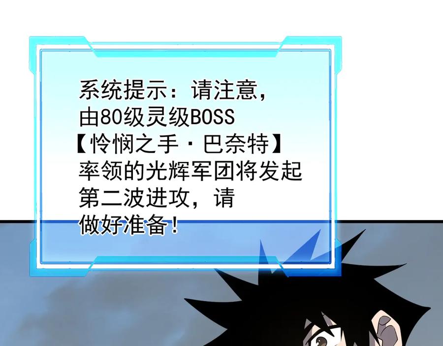 网游：因为太浪，我成了全服公敌！ 第113话 守将一江寒水 第20页