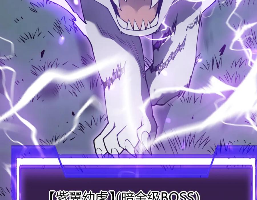 网游：因为太浪，我成了全服公敌！ 第11话 试炼难度上升！ 第36页