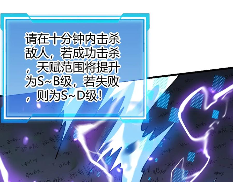 网游：因为太浪，我成了全服公敌！ 第11话 试炼难度上升！ 第31页