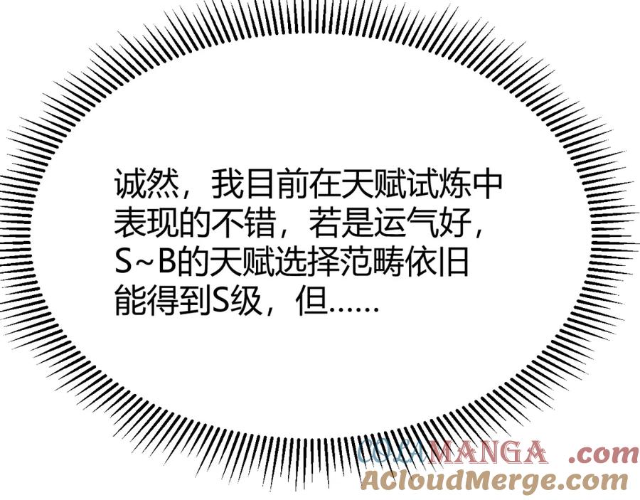 网游：因为太浪，我成了全服公敌！ 第11话 试炼难度上升！ 第125页