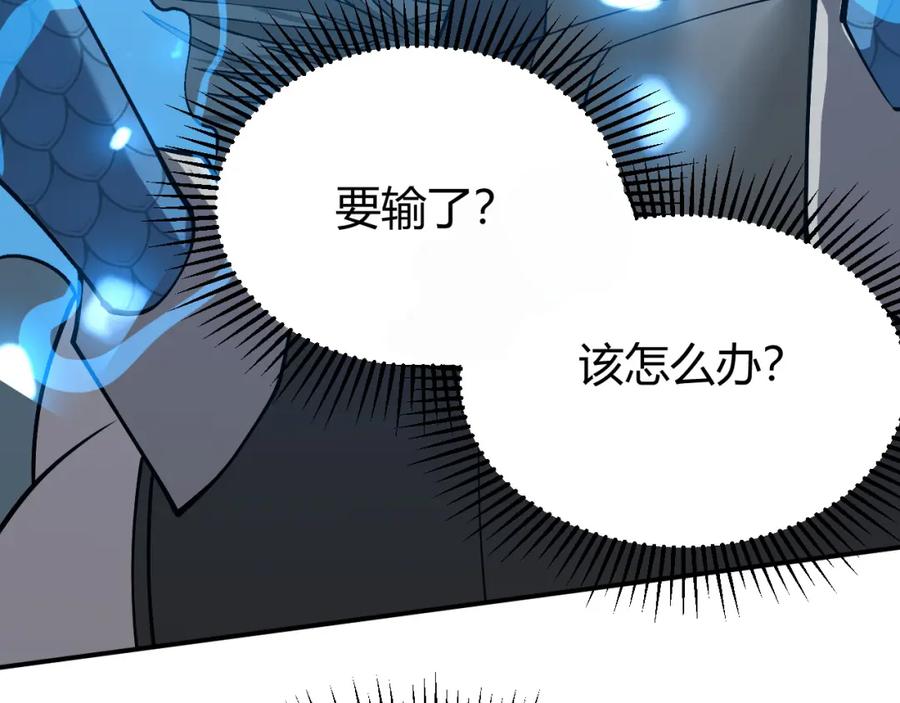 网游：因为太浪，我成了全服公敌！ 第11话 试炼难度上升！ 第124页
