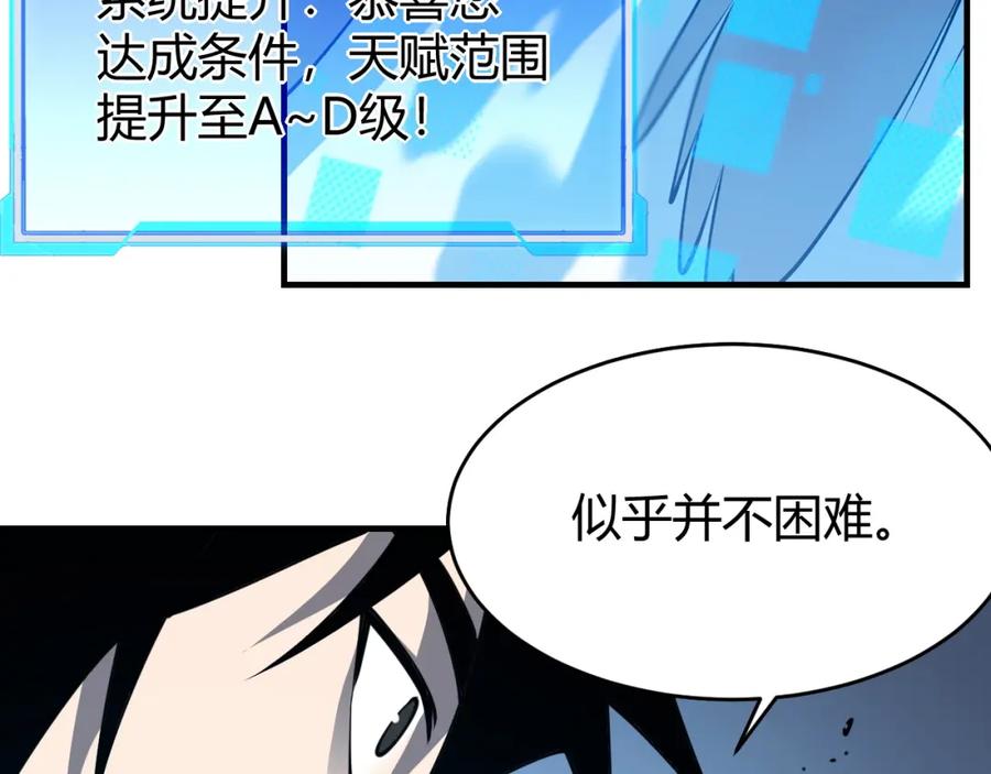 网游：因为太浪，我成了全服公敌！ 第11话 试炼难度上升！ 第12页