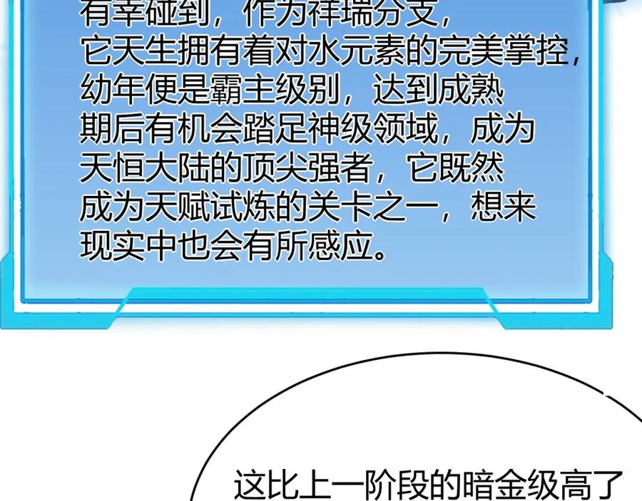 网游：因为太浪，我成了全服公敌！ 第11话 试炼难度上升！ 第94页