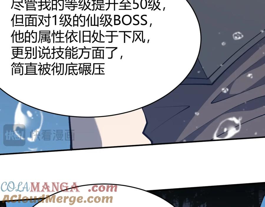 网游：因为太浪，我成了全服公敌！ 第11话 试炼难度上升！ 第97页