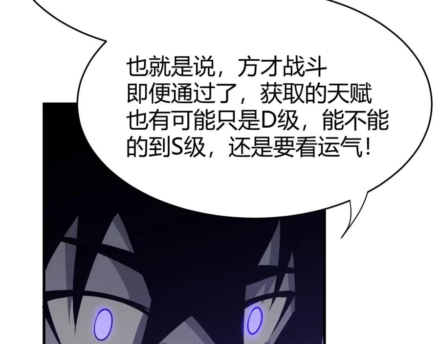 网游：因为太浪，我成了全服公敌！ 第11话 试炼难度上升！ 第39页