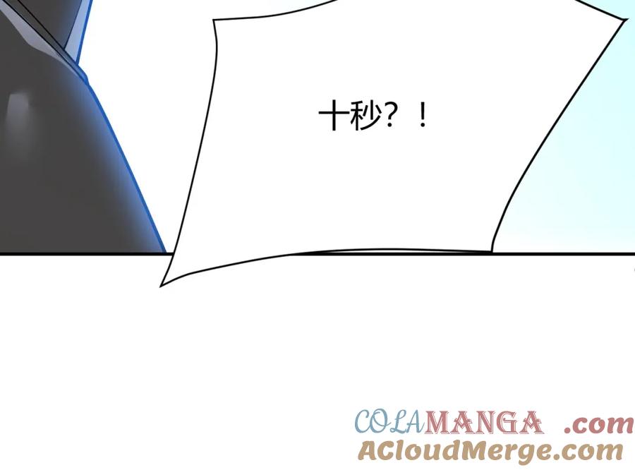 网游：因为太浪，我成了全服公敌！ 第11话 试炼难度上升！ 第113页