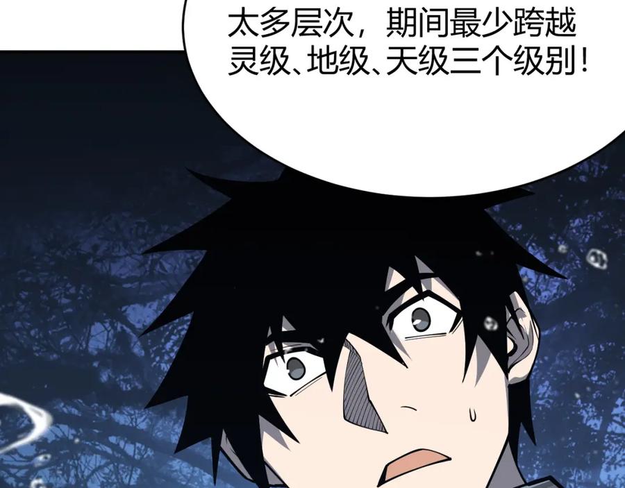 网游：因为太浪，我成了全服公敌！ 第11话 试炼难度上升！ 第95页