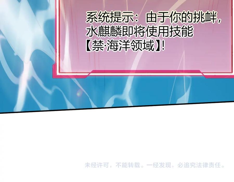 网游：因为太浪，我成了全服公敌！ 第11话 试炼难度上升！ 第144页