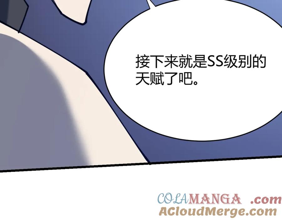 网游：因为太浪，我成了全服公敌！ 第11话 试炼难度上升！ 第29页