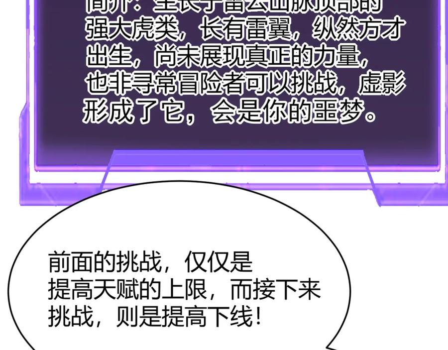 网游：因为太浪，我成了全服公敌！ 第11话 试炼难度上升！ 第38页