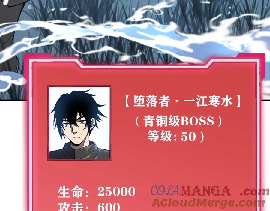 网游：因为太浪，我成了全服公敌！ 第11话 试炼难度上升！ 第85页