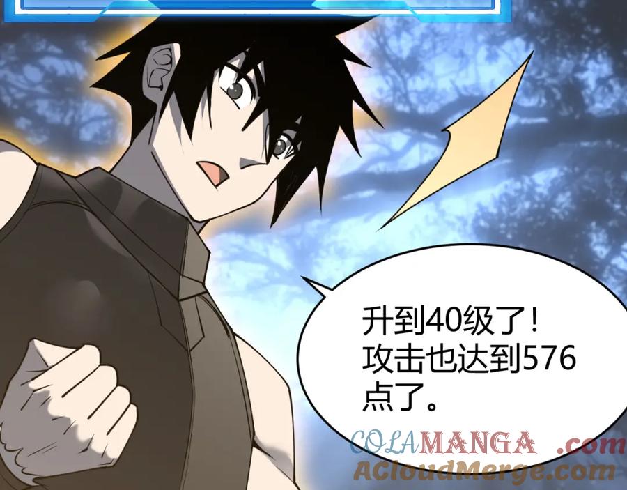 网游：因为太浪，我成了全服公敌！ 第11话 试炼难度上升！ 第41页
