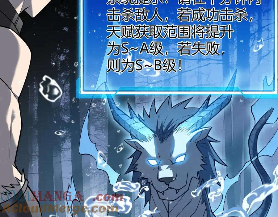 网游：因为太浪，我成了全服公敌！ 第11话 试炼难度上升！ 第89页