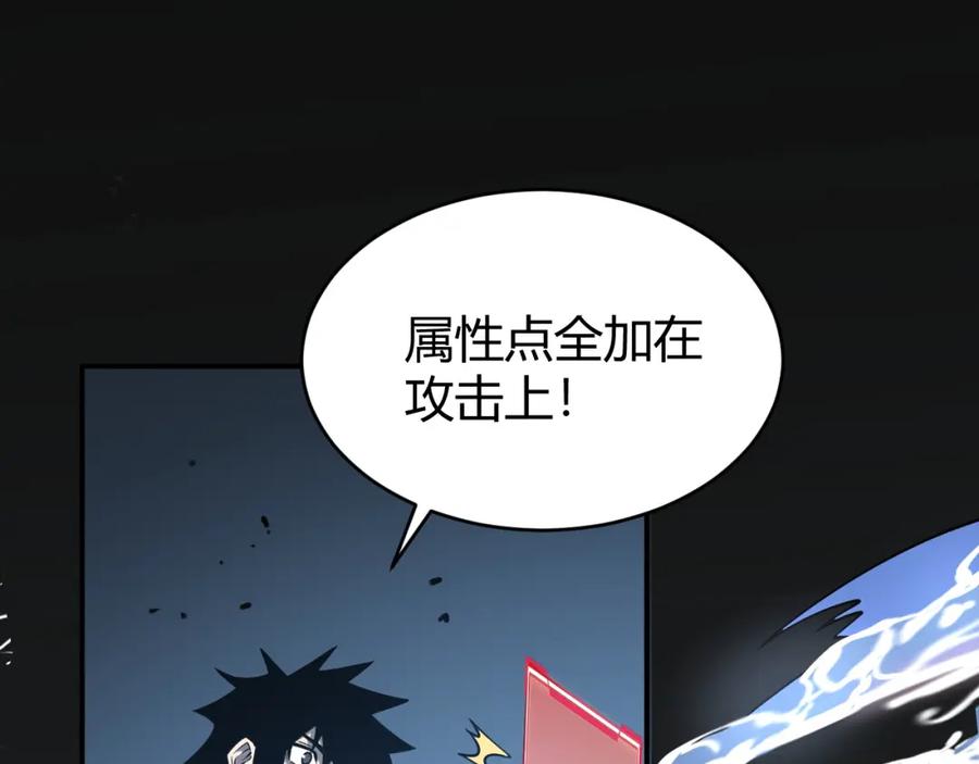 网游：因为太浪，我成了全服公敌！ 第11话 试炼难度上升！ 第74页