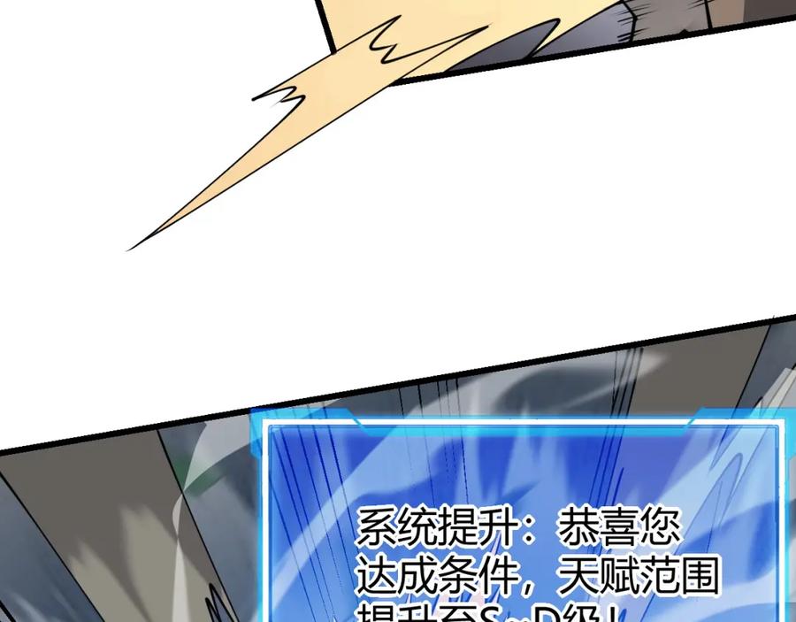 网游：因为太浪，我成了全服公敌！ 第11话 试炼难度上升！ 第24页