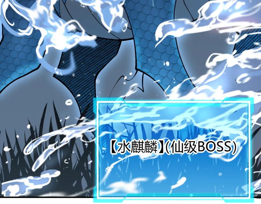 网游：因为太浪，我成了全服公敌！ 第11话 试炼难度上升！ 第80页