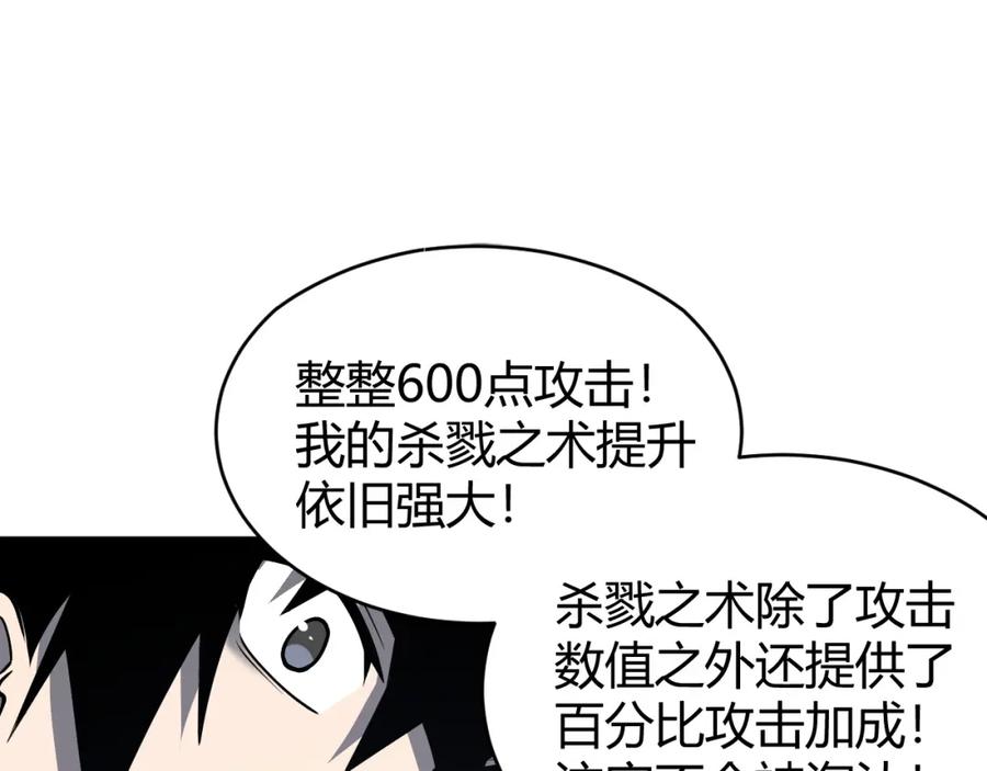 网游：因为太浪，我成了全服公敌！ 第11话 试炼难度上升！ 第87页
