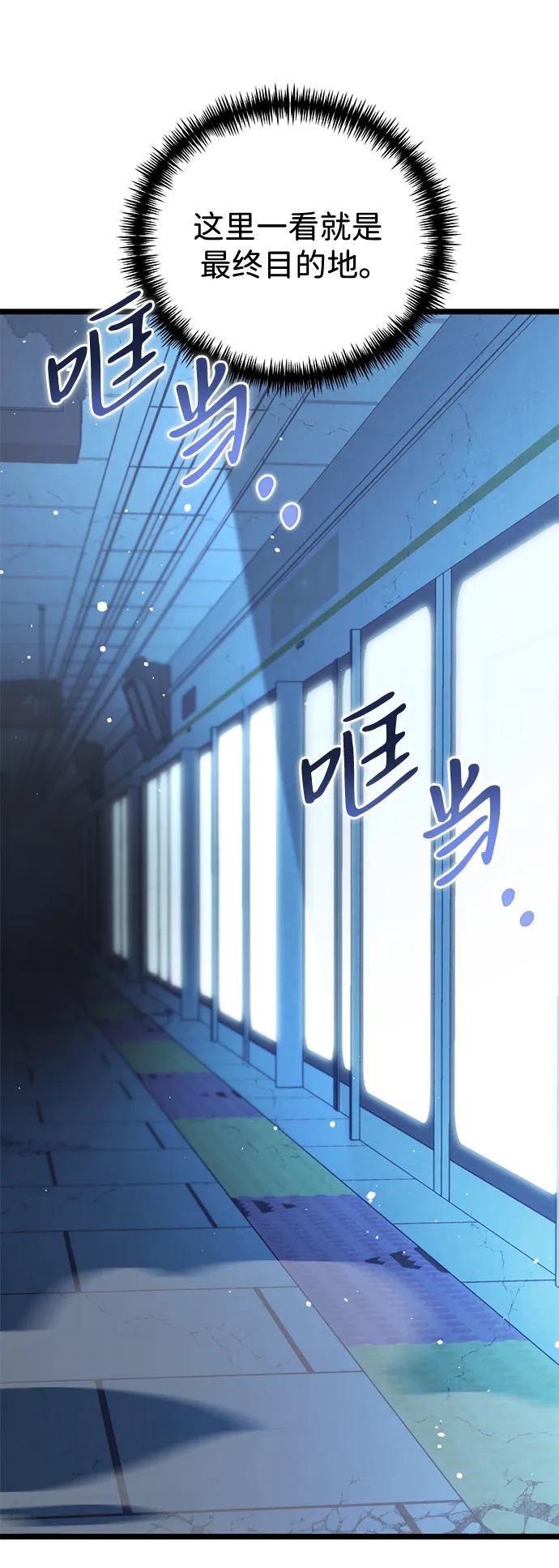 《转生座》第10话 第一个隐藏碎片（1） 第82页