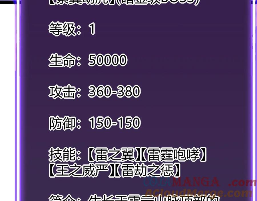 网游：因为太浪，我成了全服公敌！ 第11话 试炼难度上升！ 第37页