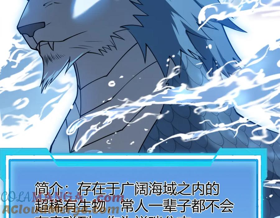 网游：因为太浪，我成了全服公敌！ 第11话 试炼难度上升！ 第93页