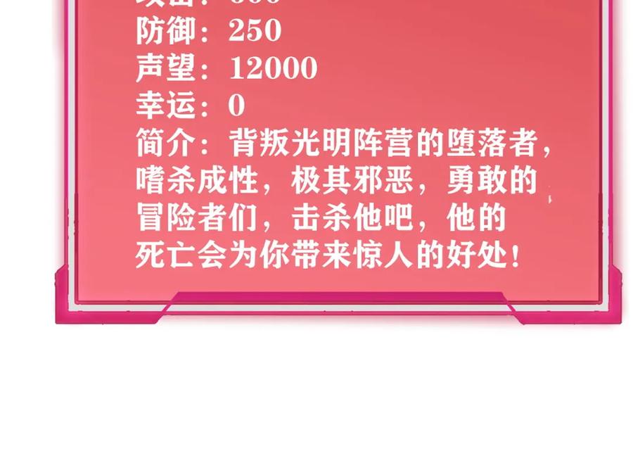 网游：因为太浪，我成了全服公敌！ 第11话 试炼难度上升！ 第86页