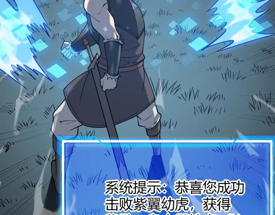 网游：因为太浪，我成了全服公敌！ 第11话 试炼难度上升！ 第70页