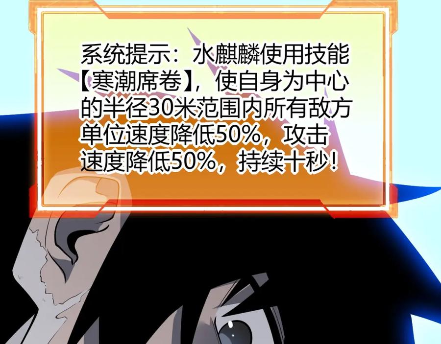 网游：因为太浪，我成了全服公敌！ 第11话 试炼难度上升！ 第111页