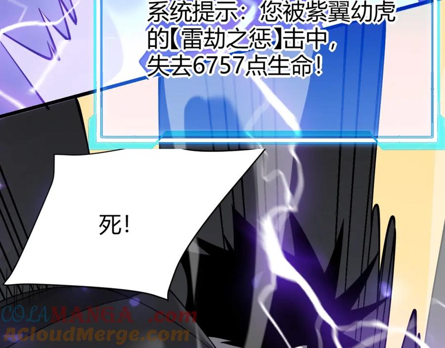 网游：因为太浪，我成了全服公敌！ 第11话 试炼难度上升！ 第65页