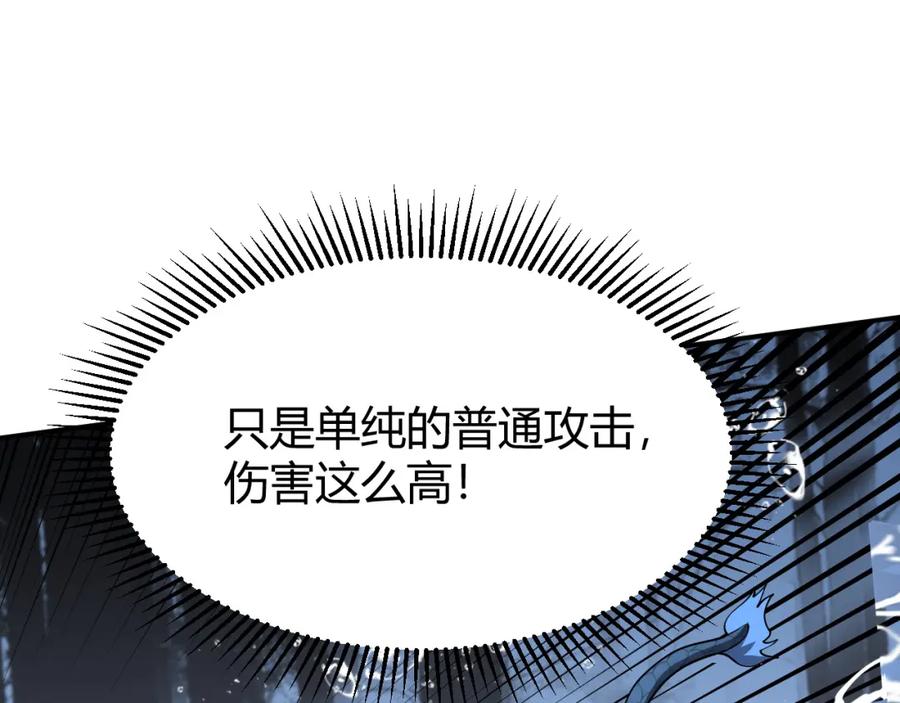 网游：因为太浪，我成了全服公敌！ 第11话 试炼难度上升！ 第119页