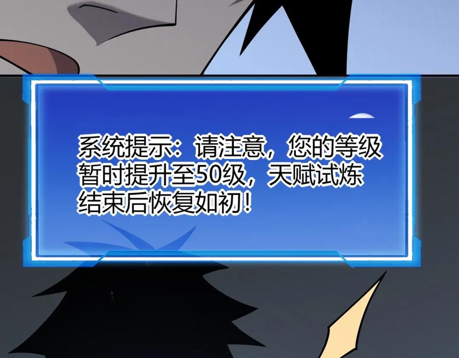 网游：因为太浪，我成了全服公敌！ 第11话 试炼难度上升！ 第82页