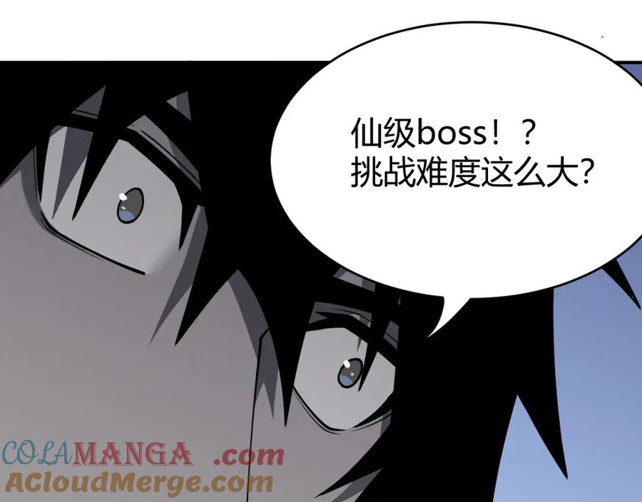 网游：因为太浪，我成了全服公敌！ 第11话 试炼难度上升！ 第81页