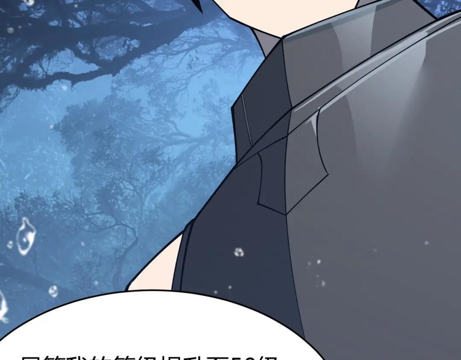 网游：因为太浪，我成了全服公敌！ 第11话 试炼难度上升！ 第96页