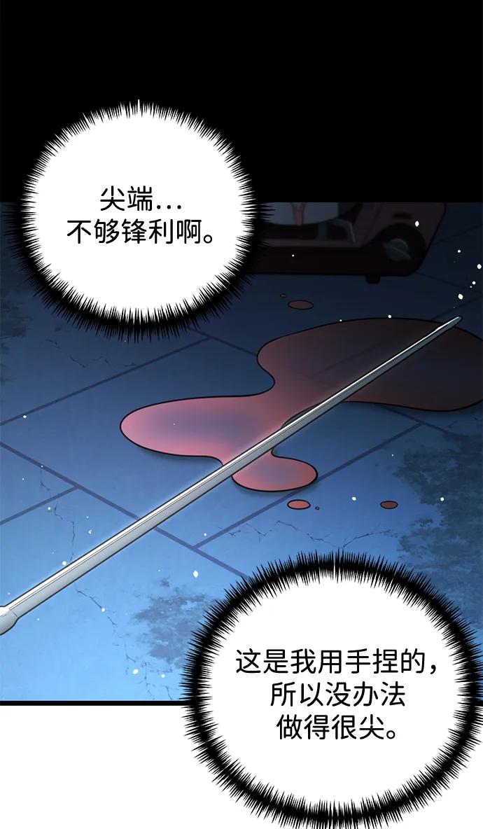 《转生座》第10话 第一个隐藏碎片（1） 第66页