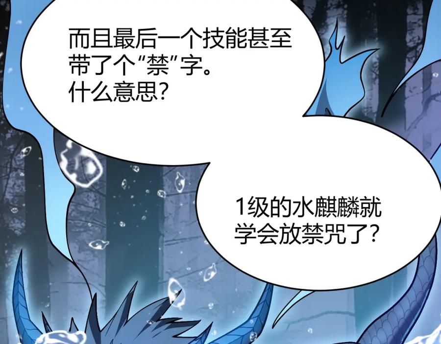 网游：因为太浪，我成了全服公敌！ 第11话 试炼难度上升！ 第98页