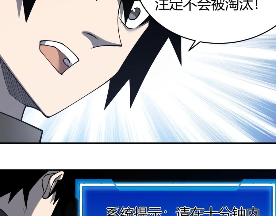网游：因为太浪，我成了全服公敌！ 第11话 试炼难度上升！ 第88页