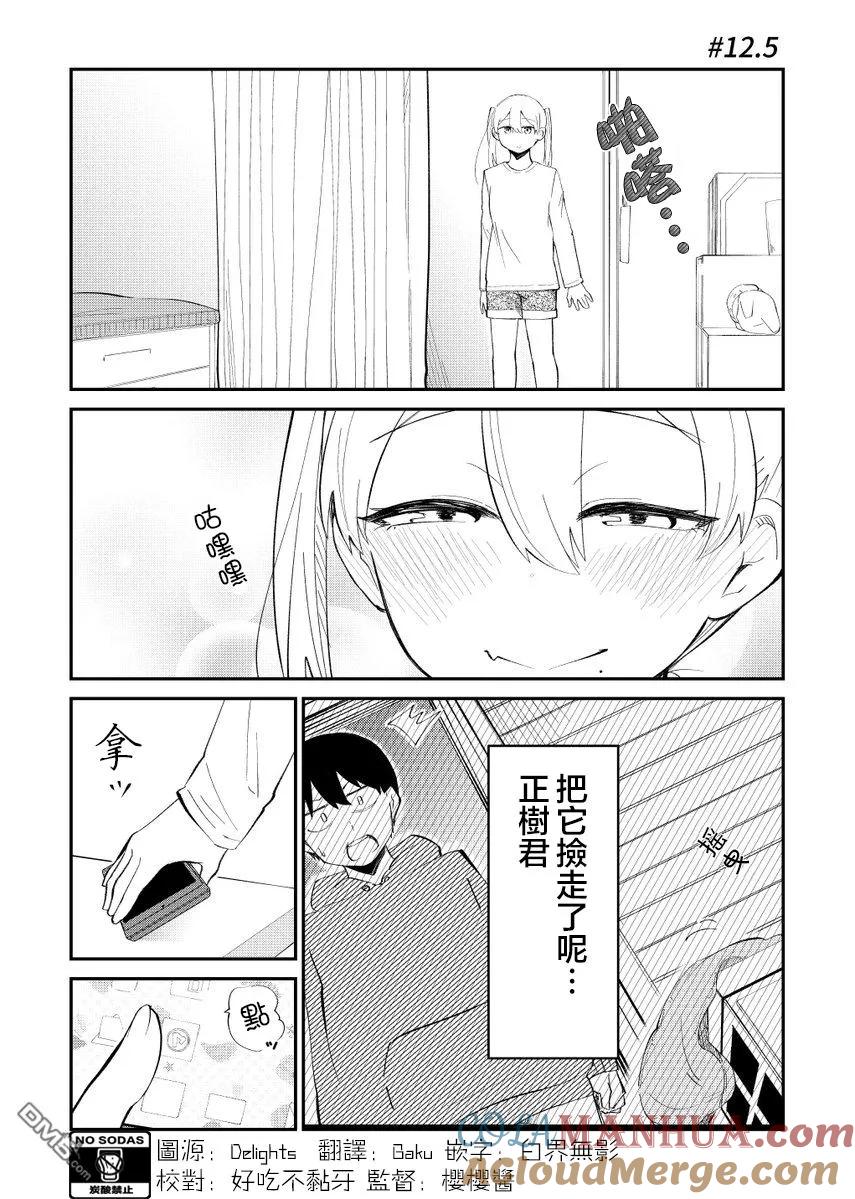 《偶像与死宅的理想关系》第12.5话 第2页