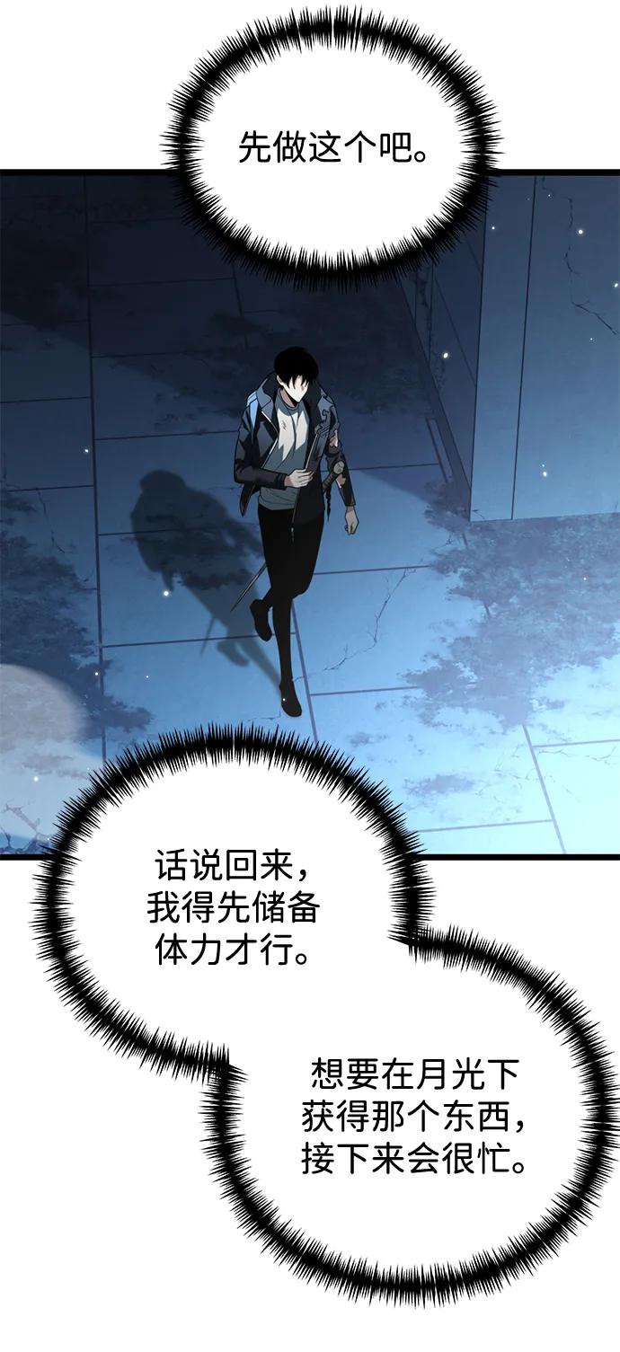 《转生座》第11话 第一个隐藏碎片（2） 第68页