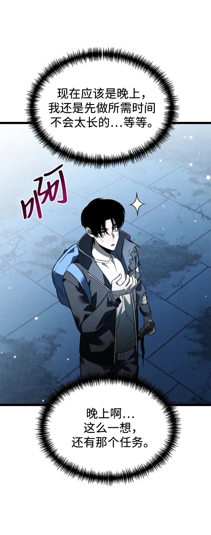 《转生座》第11话 第一个隐藏碎片（2） 第66页