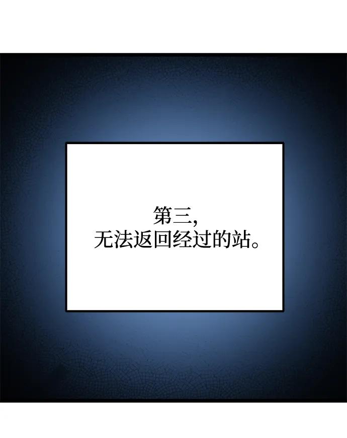 《转生座》第11话 第一个隐藏碎片（2） 第24页