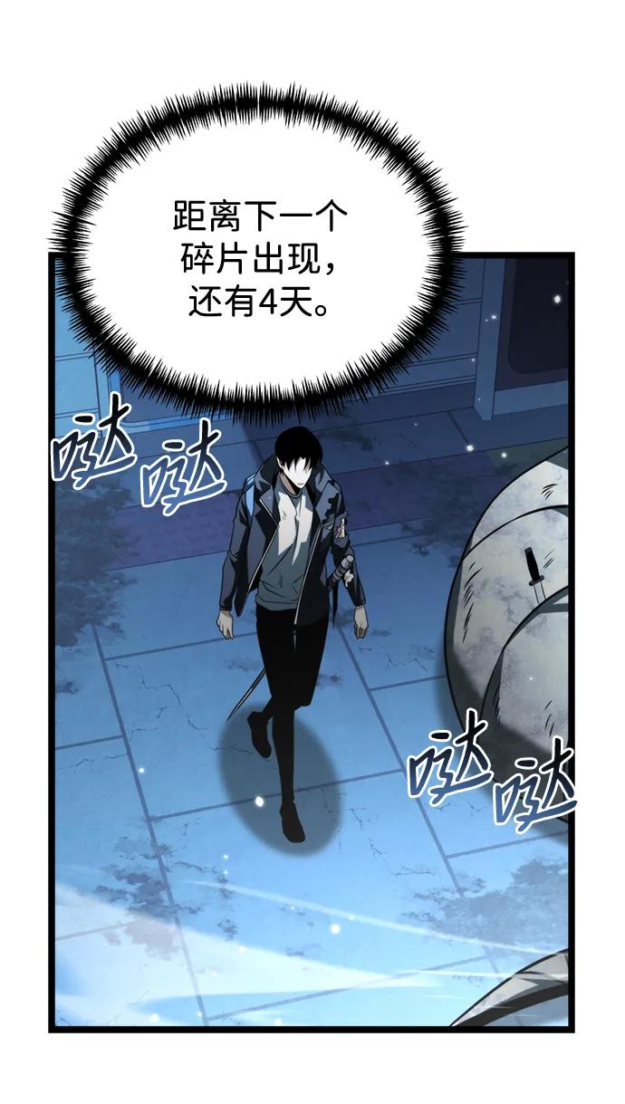 《转生座》第11话 第一个隐藏碎片（2） 第51页