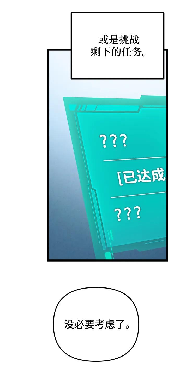 《转生座》第11话 第一个隐藏碎片（2） 第54页