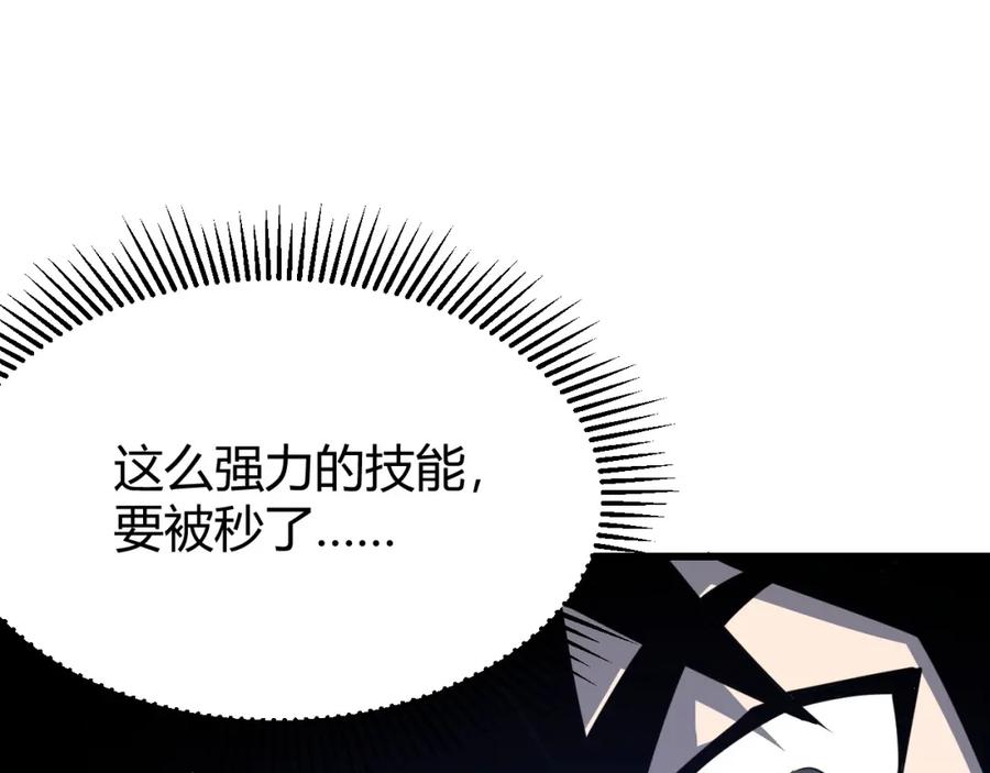 网游：因为太浪，我成了全服公敌！ 第12话 冲击S级天赋！ 第7页