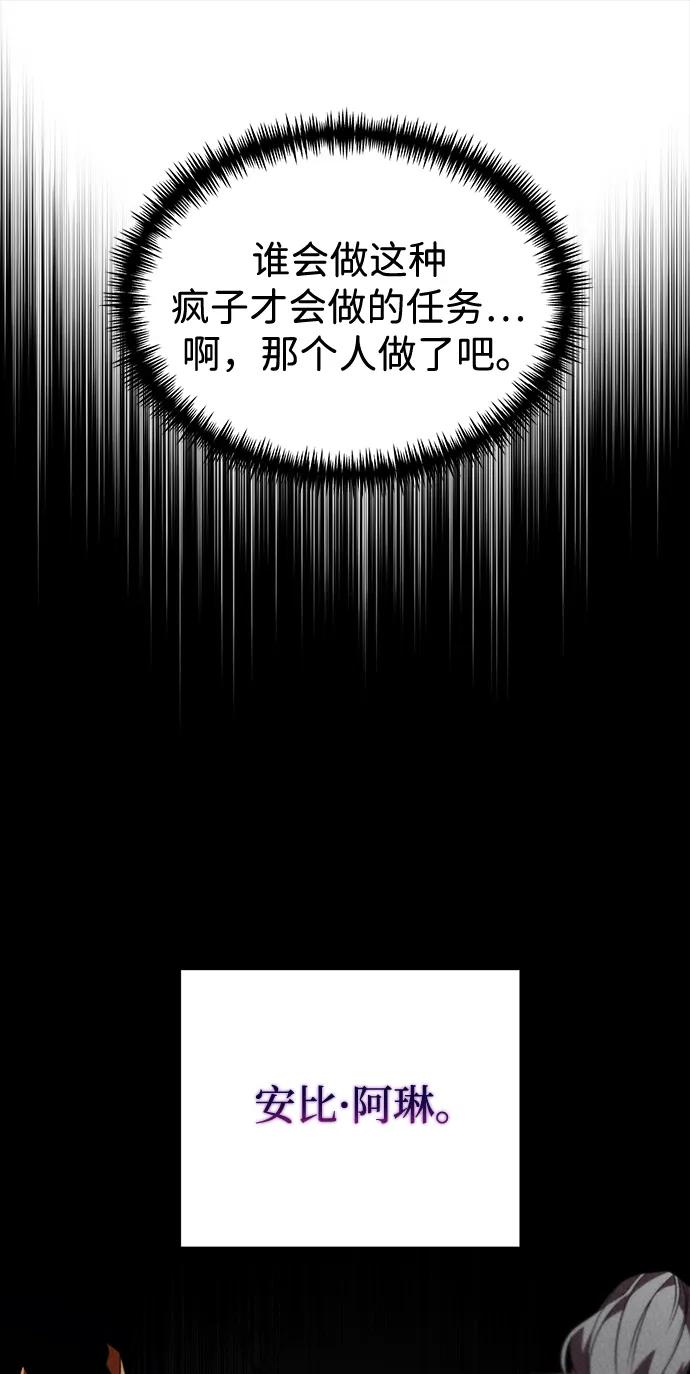 《转生座》第11话 第一个隐藏碎片（2） 第60页