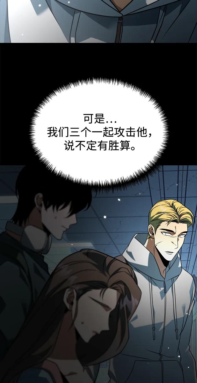 《转生座》第11话 第一个隐藏碎片（2） 第5页