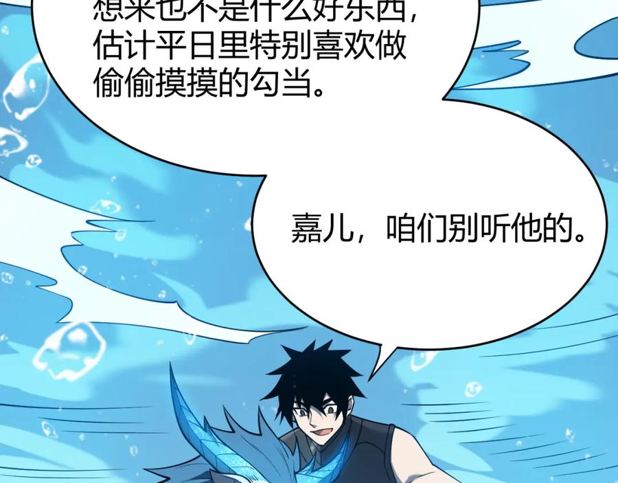 网游：因为太浪，我成了全服公敌！ 第12话 冲击S级天赋！ 第110页